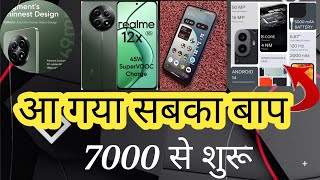 दिवाली 🕯में बिग offer || इस दिवाली में mobile सस्ता हो गया 🔥🔥 || 5G Mobile phone