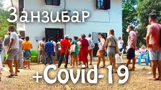 Сдача теста на COVID-19 на Занзибаре и переезд в Стоун Таун.