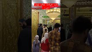 شب شہادت جناب زینبShab e shahadat  e Janab e Zainab (sa)