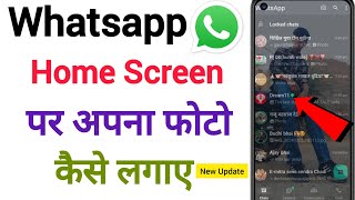 Whatsapp ke home screen pe apna photo kaise lagaye | Whatsapp home screen wallpaper change,,,,,