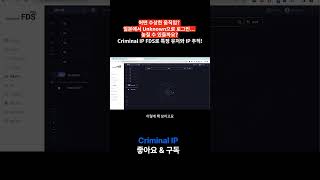 어떤 수상한 움직임? 일본에서 Unknown으로 로그인... ﻿놓칠 수 있을까요? Criminal IP FDS로 특정 유저와 IP 추적!