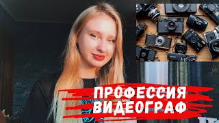 СОВЕТЫ НАЧИНАЮЩИМ ВИДЕОГРАФАМ | С чего начать?