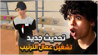 محاكي متجر الملابس #5 | تحديث العمال  | Clothing Store Simulator