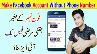 Create FB Account without Phone Number|Facebook| Create Facebook Account |FB NEW ACCOUNT