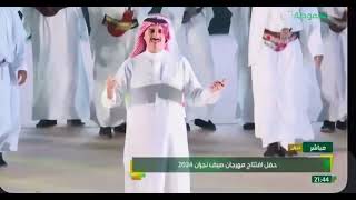 افتتاح مهرجان صيف نجران 2024_ حسين آلعلي