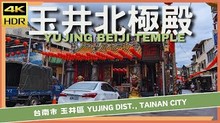 台南市【47】玉井區│北極殿│Yujing Beiji Temple│台灣散策│Wander in Tainan│Walk Taiwan