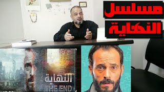 اسرائيل تغضب من مسلسل النهاية  المصرى الذي تنبأ بزوالها