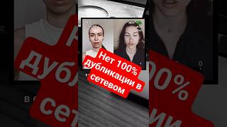 нет 100% дубликации в сетевом, это заблуждение #какрекрутировать