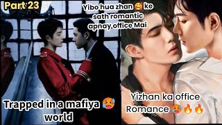 Trapped in a mafiya 🥵 world part 23 modem yizhan fanfiction explanation in hindi #blstory #yizhan