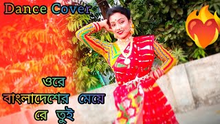 Bangladesher Meye |ওরে বাংলাদেশের মেয়ে রে তুই |Bangladesher Meye Re Tui Dance |Dance Cover By Nipa🤗