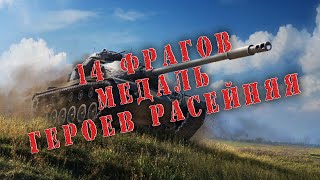 M54 Renegade «МАСТЕР» рубрика «ГЗР» выпуск №039 world of tanks розыгрыш золота