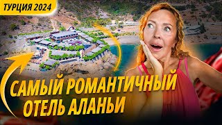 Где отдохнуть в Аланье 2024.  Райское место на берегу моря. Лучшие отели Аланьи.