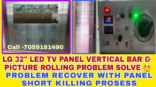 32" LED TV PANEL VERTICAL BAR & PICTURE ROLLING PROBLEM SOLVE 👍👍PROBLEM SOLVE BY PANEL SHORT KILLER