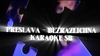 PRESLAVA - BEZRAZLICHNA/Преслава - Безразлична | KARAOKE SB 🎤