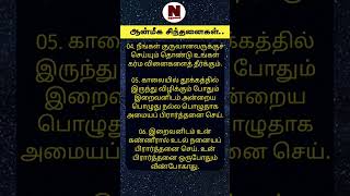 ஆன்மீக சிந்தனைகள்.. | NARUMALAR | AANMEEGAM