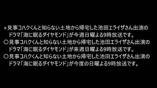 【分かりにくいのでいい加減にしてください】1週間は日曜始まりに統一させるべき（海に眠るダイヤモンド 第2話）