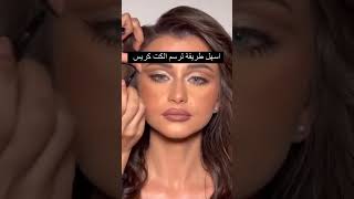 أسهل طريقة لرسم الكت كريس بخطوات سهلة وبسيطة