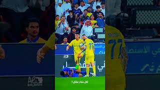 لكل مقام مقال ايوه البليهي #كريستيانو_رونالدو #النصر_السعودي #الهلال #ريال_مدريد #مانشستر_سيتي #العي