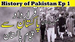 History of Pakistan in Urdu Ep 1 | Qarardad E Pakistan se Qayam E Pakistan Story | Lahore Resolution