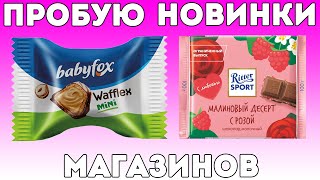 Пробую новый Ritter Sport Малиновый десерт с розой и BabyFox Wafflex mini