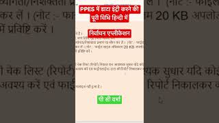 PPES Polling Personnel entry || election software || ppes software kaise || p c verma