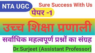 ugc net exam preparation paper 1। ugc net exam preparation paper 1 higher education