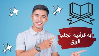 الحمد لله أنها فى متناوال الجميع #shorts  آية كررها سبع مرات وسترى عجبا عبد الدائم الكحيل