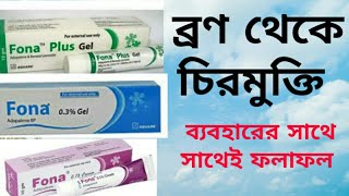 Acne Treatment - ব্রণ দূর করার ক্রীম - ব্যবহারের নিয়ম - দাম - পার্শ্ব প্রতিক্রিয়া