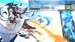 【FGO】1.8m HP Super Ganesha 3T Clear ft Uesugi Kenshin - Lostbelt 4 Super Recollection Quest 1/6