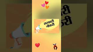 sarkari Naukri #shorts #mainnahitokaunbe #bollywood #rapsong #viralrapsongbygirl #sarkarinaukarigk