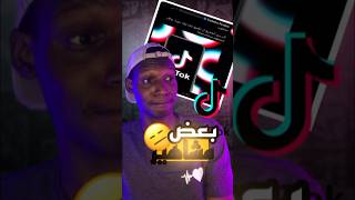 كلام اغلب مشاهير على تيك توك #youtube #تيك_توك #tiktok #السعوديه #ytshorts #العراق #bts