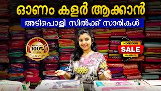 ഓണത്തിന് പുത്തൻ പട്ട് ഇത്ര വിലക്കുറവിലോ | Silk Saree Wholesale Manufacturer Erode #new #viralvideo