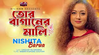 Nishita Barua - Tor Baganer Mali | তোর বাগানের মালি | Bangla Audio Song 2022