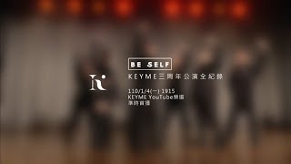 BE SELF｜KEYME三周年公演全紀錄｜3rd Anniversary Party [KEYME🔗MEFAN] Behind the Scenes