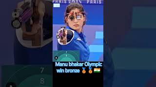 Manu bhakar Paris Olympic win bronze 🥉🥉🇮🇳 #india 🇮🇳 #manubhakar #Olympic #parisolympics2024