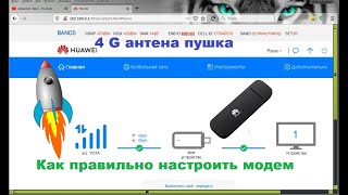 ✅4G антенна пушка фиксация частот на модеме