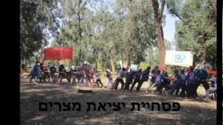 פסחיית יציאת מצריים - קני אשדוד 2013