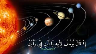 قرآن كريم (حالات وتس )12(5)