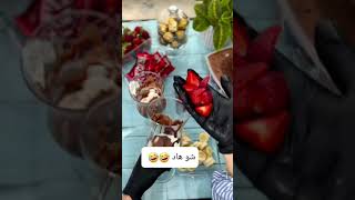 الحمدلله على نعمة شوكولا لامووو 🍹#لاتنسونا_الاشتراك_والمتابعة_لكي_نستمر_في_النشر 🔔👍