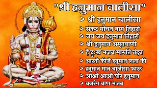 Hanuman Chalisa Bhajans ! श्री हनुमान चालीसा ! संकटमोचन हनुमान अष्टक ! गुलशन कुमार हनुमान चालीसा