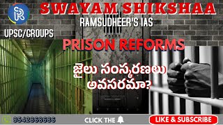 PRISON REFORMS | UPSC - GROUPS | SWAYAM SHIKSHAA