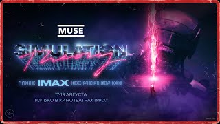 MUSE – SIMULATION THEORY: THE IMAX® EXPERIENCE (2020) — русский трейлер