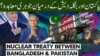 Nuclear Treaty Between Bangladesh & Pakistan: What It Means for South Asia's Future