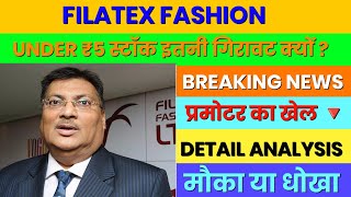 filatex fashions limited share latest news | filatex fashions share | filatex fashions ltd Analysis