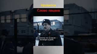 Жили были не тужили четверо друзей#shorts #мэшап #словопацанасериал