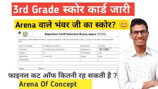 3rd Grade Score Card जारी, Final Cut Off कितनी बढ़ सकती है ?