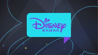 [fanmade] - Disney Channel Russia - Promo in HD - Hatching Pete