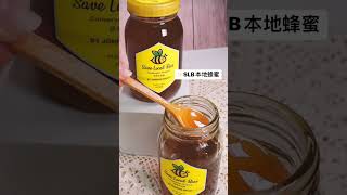 【Save Local Bees 拯救本地蜂】本地蜂蜜 #shorts #honey #bees #蜂蜜 #savelocalbees #johnsongroup