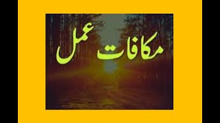 makafat e amal/sachi kahaniyyan # 38/مکافات عمل/maha noor