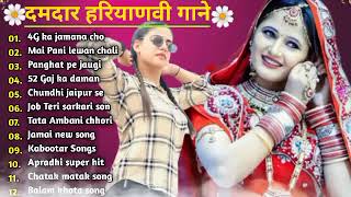 Pranjal & Ruchika Jangid Songs | latest haryanvi songs haryanavi 2023 | Nonstop haryanvi mp3 songs..